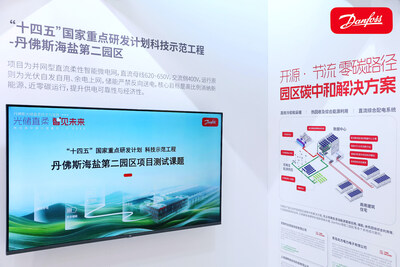 丹佛斯海盐第二园区碳中和解决方案案例展示